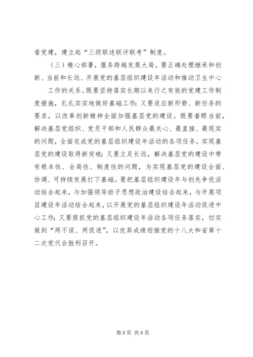 集团公司基层组织建设年活动实施方案 (3).docx