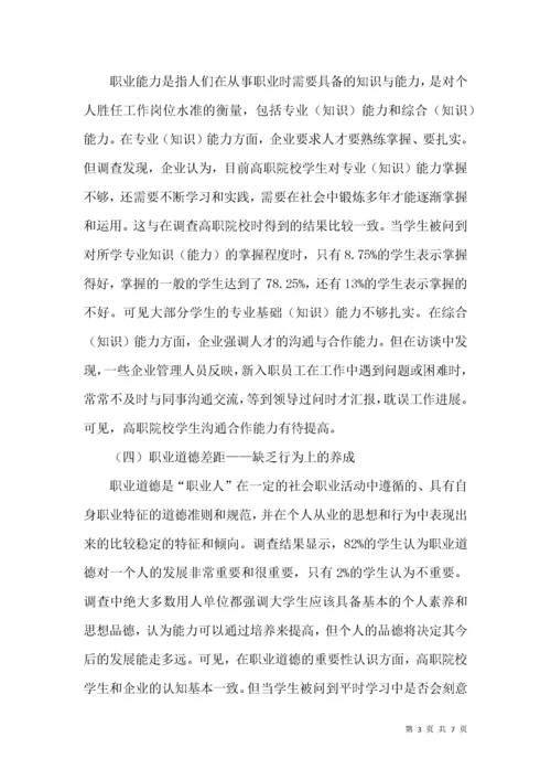 高职院校学生职业素养论文.docx