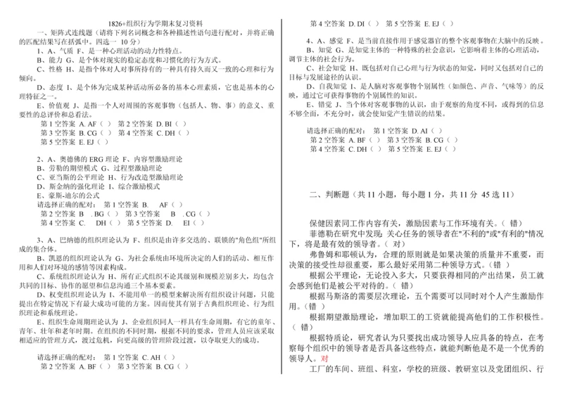 组织行为学期末复习资料20130708.docx