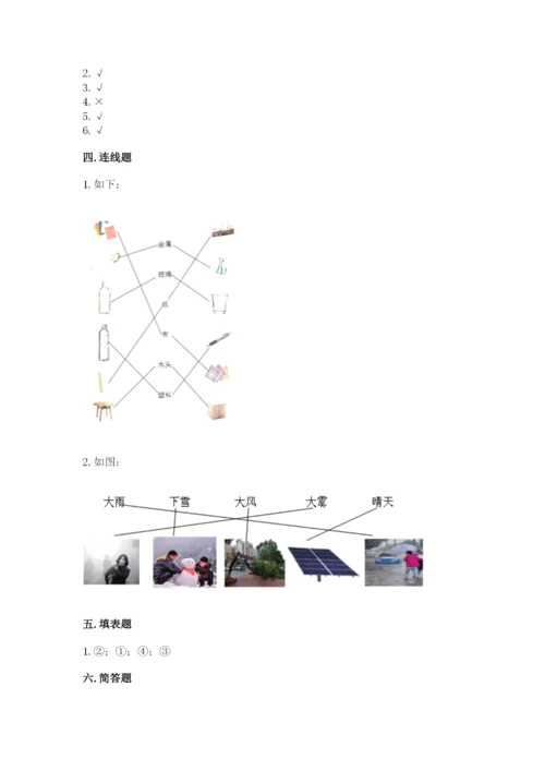 教科版小学二年级上册科学期末测试卷附参考答案（轻巧夺冠）.docx