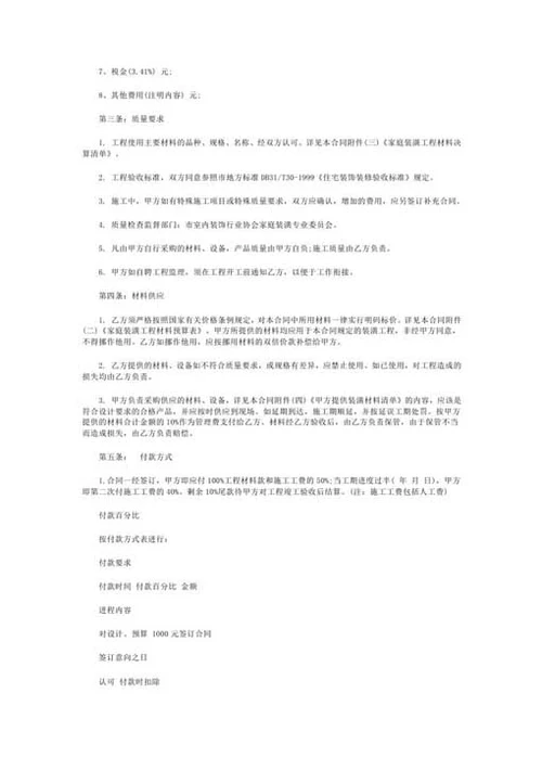 装修合同范本-Word合同模板