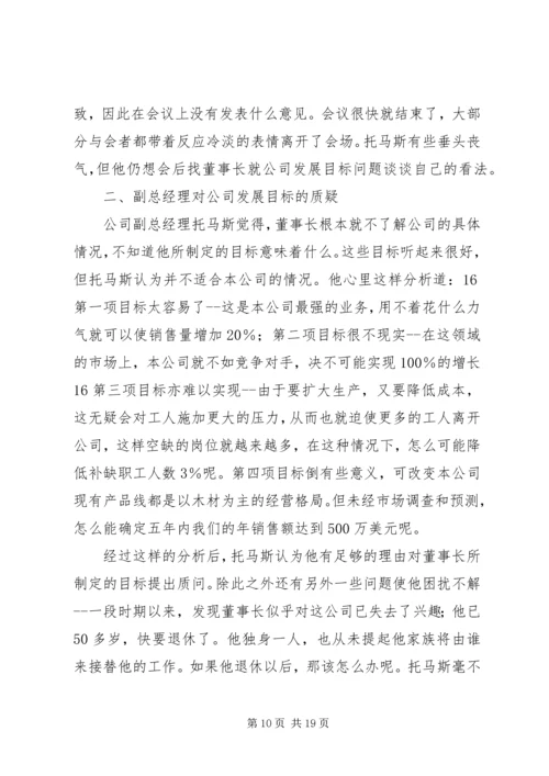 第四章计划职能.docx