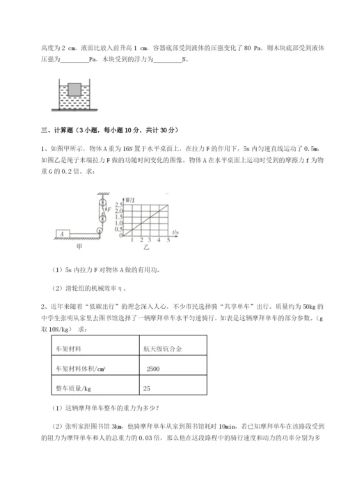 强化训练北京市第十二中学物理八年级下册期末考试重点解析试题（含详细解析）.docx