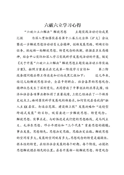 六破六立学习心得