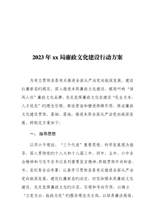 廉政文化建设行动方案.docx