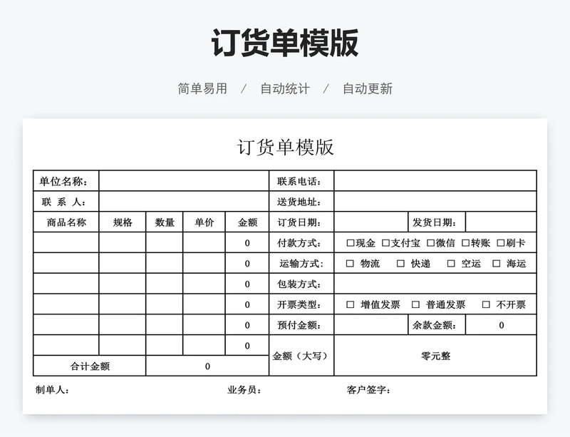 订货单模版