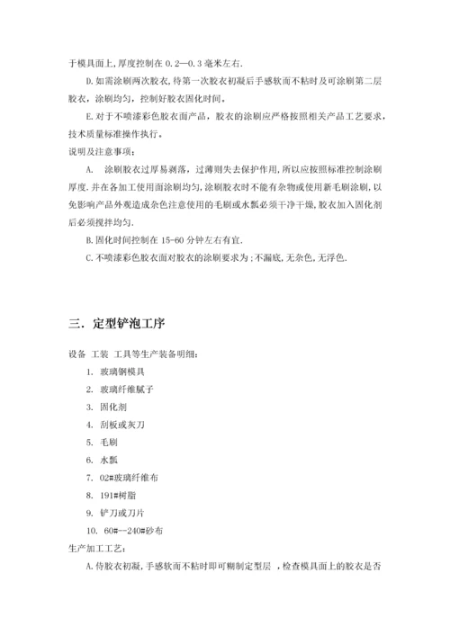 玻璃钢制作工艺.docx
