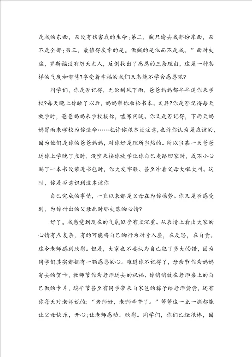 感恩节国旗下讲话稿