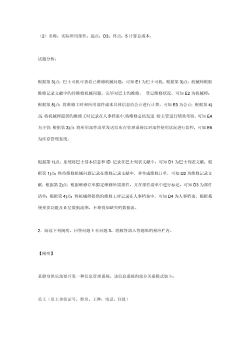 上半年数据库系统工程师考试下午真题答案.docx