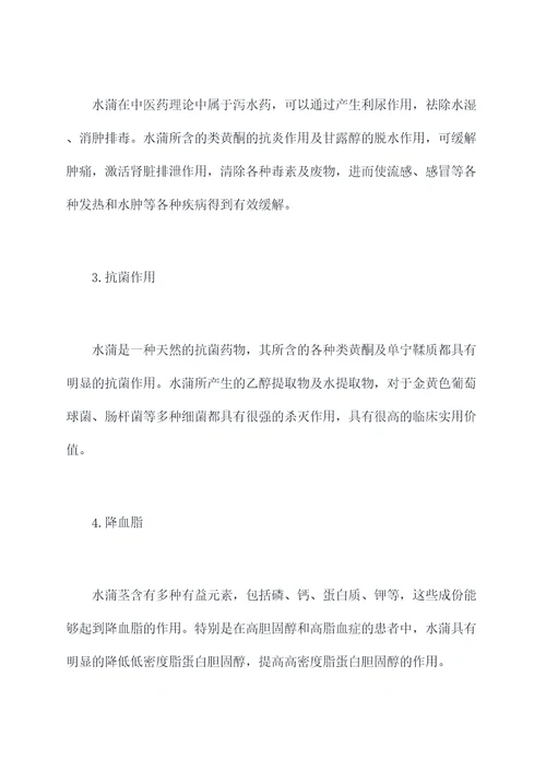 水蒲的功效与作用