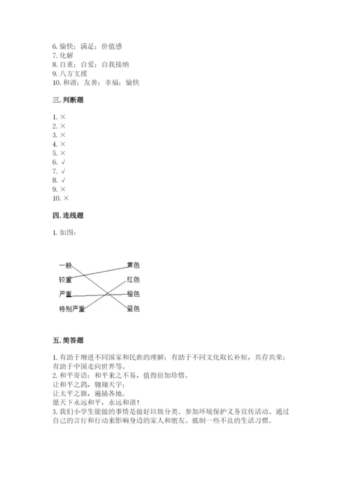 部编版六年级下册道德与法治期末测试卷（真题汇编）.docx