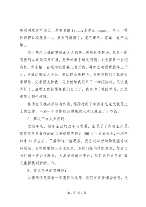 社区党员先进个人事迹材料.docx