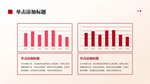 红色党政风渐变中国风党政主题教育PPT模板