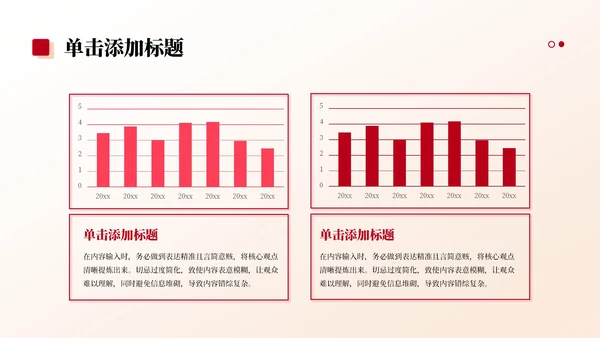 红色党政风渐变中国风党政主题教育PPT模板