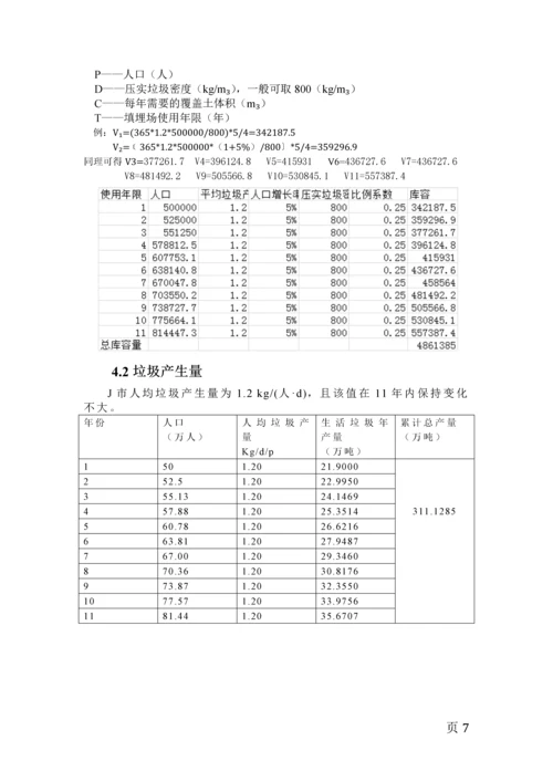 J市生活垃圾卫生填埋场设计计--课程设计.docx