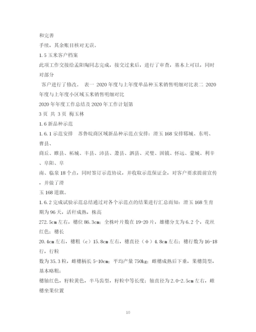 精编之农资销售工作计划书.docx