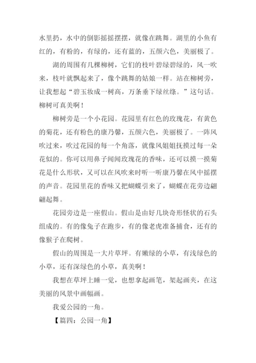 公园一角作文600字.docx