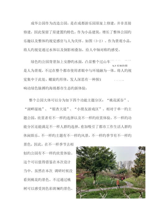 景观设计调研报告.docx