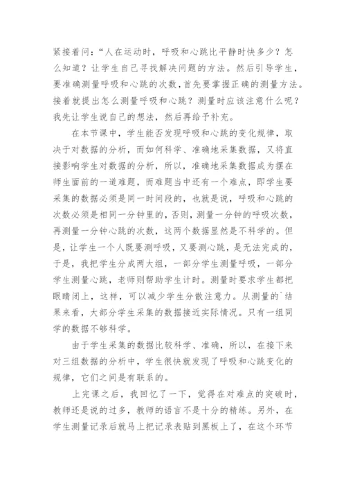 小学科学四年级教学反思.docx