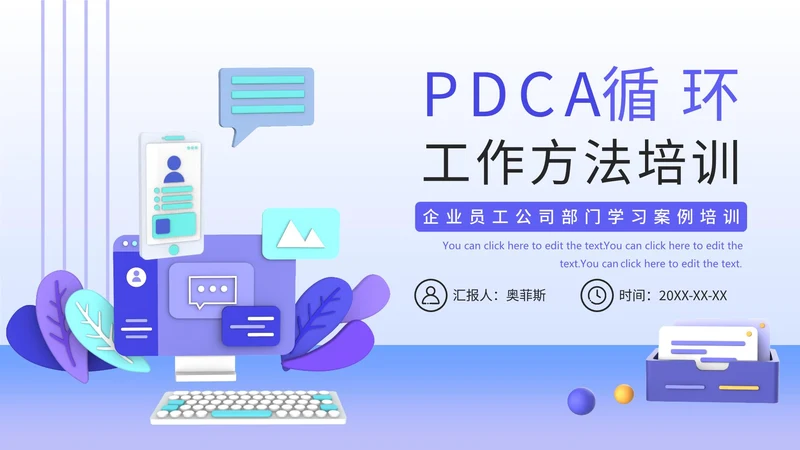 PDCA循环工作方法学习案例培训PPT模板