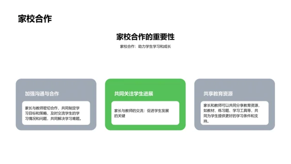 一年级学习探索PPT模板