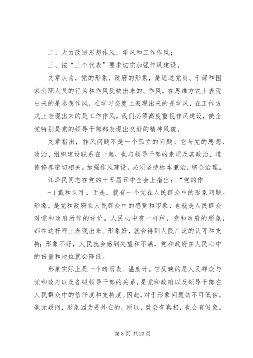 作风问题本质上是一个政治问题.docx