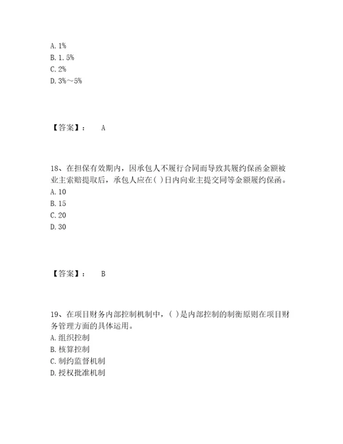 投资项目管理师之投资建设项目实施题库题库及参考答案新