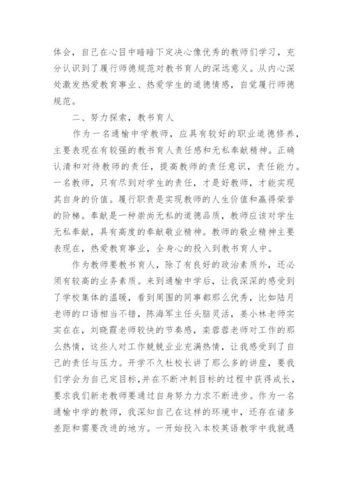 师德师风建设心得体会_5.docx