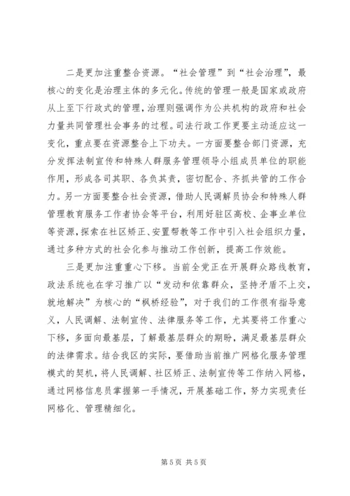 司法行政工作创新调研报告.docx