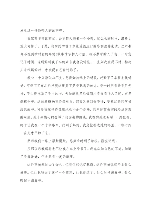 我和书的故事记叙文我和书的故事作文