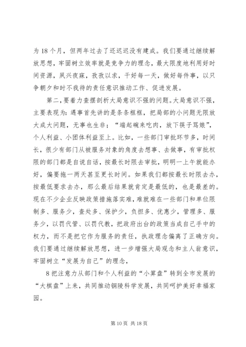 姚玉舟在“四提四促”解放思想大讨论动员会上的讲话.docx