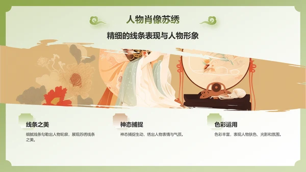 绿色国潮风苏绣——非遗文化科普PPT模板