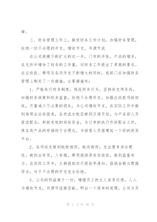 企业会计人员个人总结范文.docx
