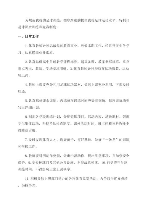 小学校园足球训练和规章制度.docx