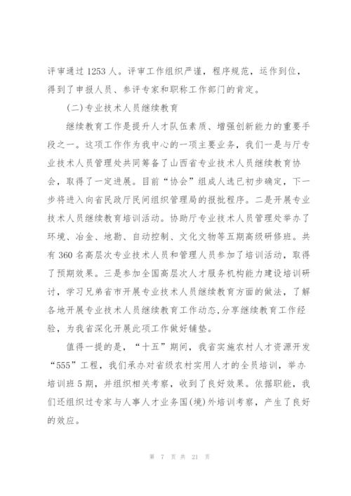 个人离职报告15篇.docx