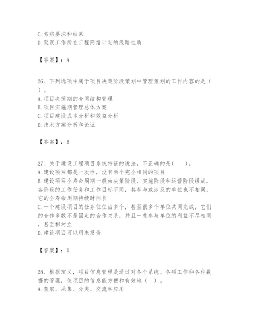 2024年一级建造师之一建建设工程项目管理题库及答案【易错题】.docx