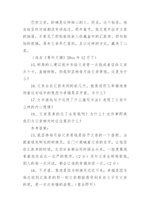 《一张忘取的汇款单》阅读答案.docx