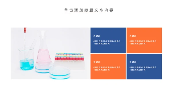 医疗医生化学实验DNA医疗器械PPT模板