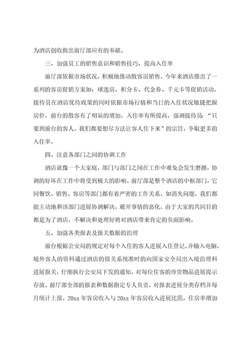 酒店工作总结汇编8篇