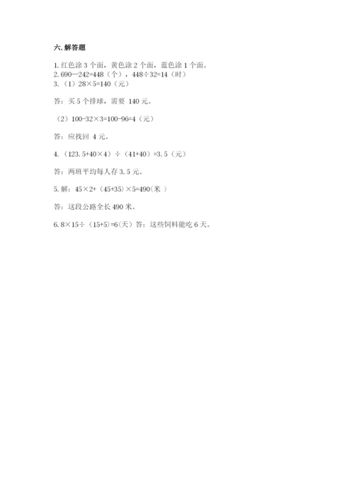 苏教版数学四年级上册期末卷加答案解析.docx