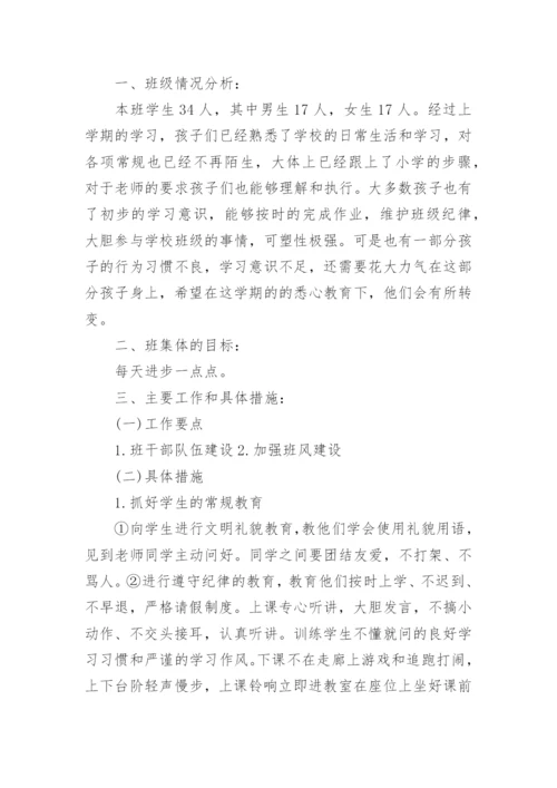 一年级下学期班级工作总结.docx