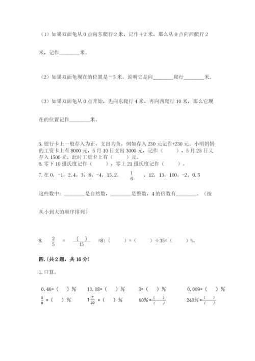 甘肃省【小升初】2023年小升初数学试卷含答案（a卷）.docx