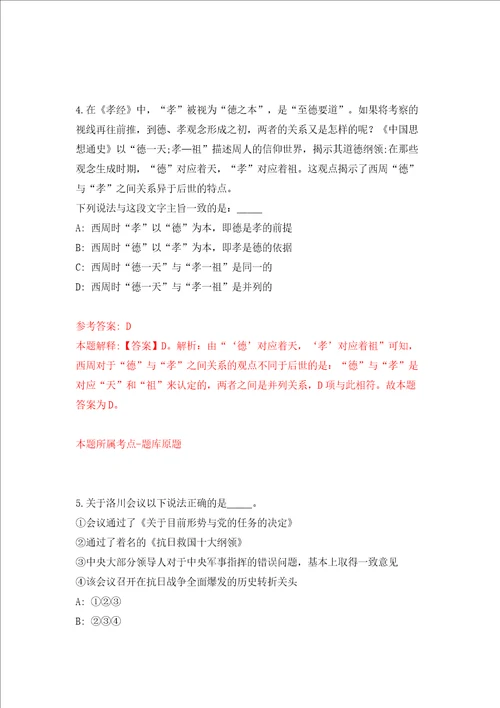 珠海市接待办公室公开招考3名合同制职员模拟考试练习卷含答案第3卷