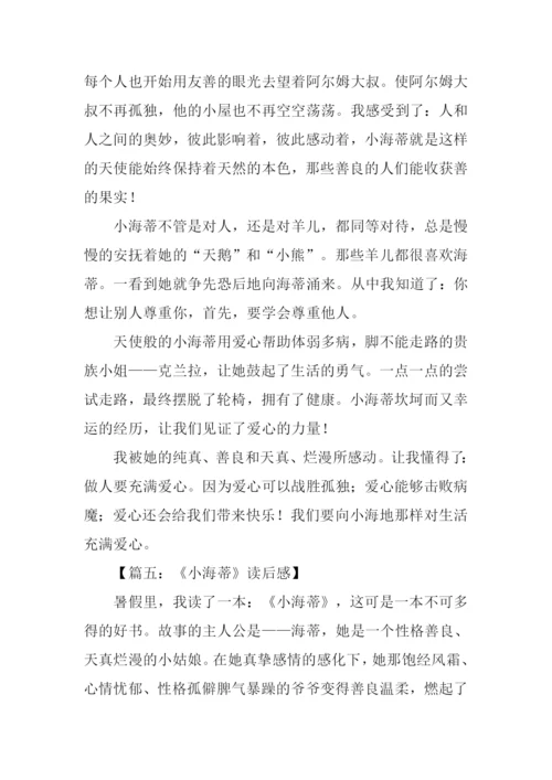 小海蒂读后感500字.docx