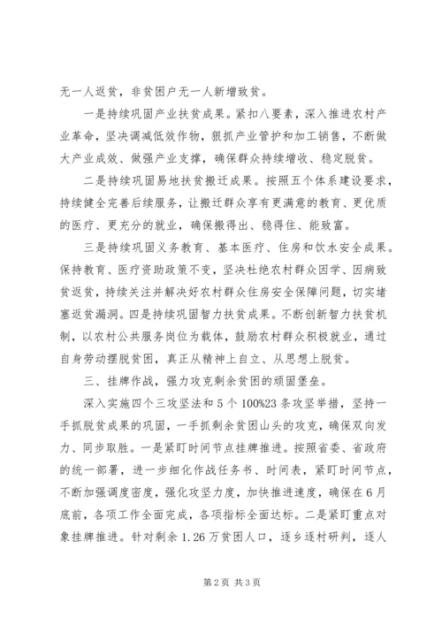 决战决胜脱贫攻坚誓师大会书面承诺发言稿.docx