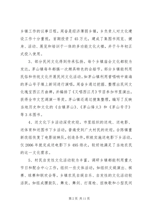 新农村文化建设的调研报告.docx