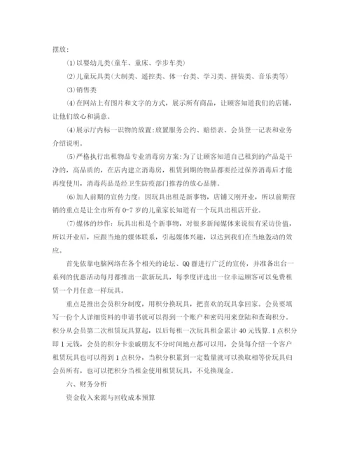 精编之儿童玩具计划书范文3篇.docx