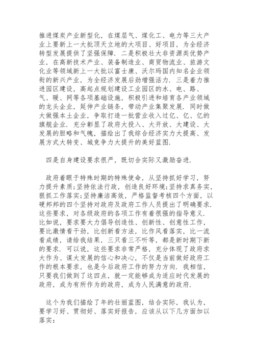 政府工作报告分组讨论会发言稿.docx