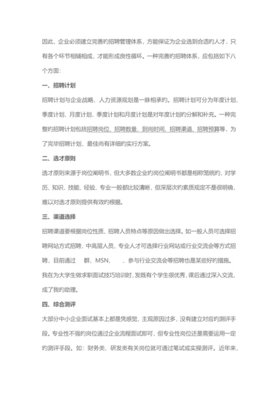 招聘体系的建立.docx