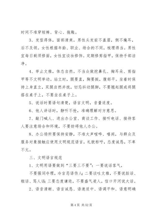 交警大队文明行为规范和服务规范制度_1.docx